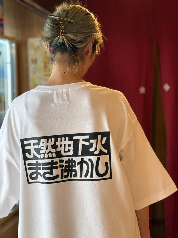 MIZUBRO TEE｜都湯｜JR膳所駅 徒歩3分｜ちいさな銭湯