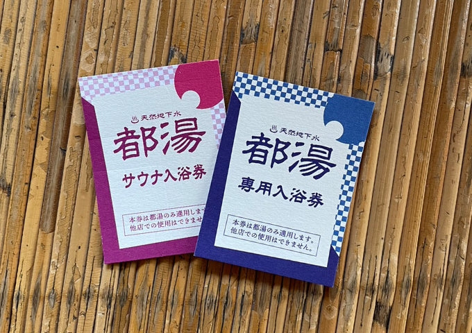 専用入浴券もトタンくん仕様に10枚綴りのお得な回数券