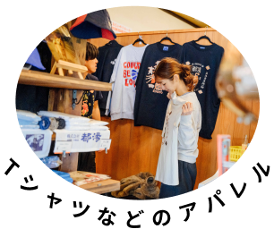 アパレル