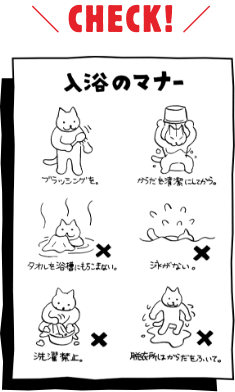 入浴のマナー
